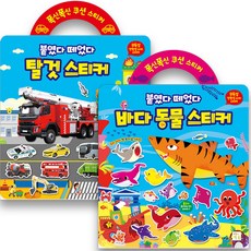 可重複黏貼泡棉貼紙組 交通工具 + 海洋動物, Kiwoom