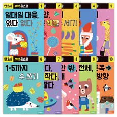 수학 홈스쿨 만 2세 워크북 세트 (전 10권), 삼성출판사