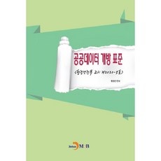 공공데이터 개방 표준:행정안전부 고시 제2020-5호, 진한엠앤비