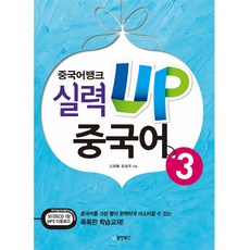 Dongyang Books 中文銀行 實力UP 中文 3