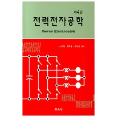 電力電子學, 文運堂, 盧義哲