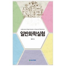 普通化學實驗, 自由學院, 李洪仁