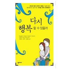 다시 행복 할 수 있을까, 학지사
