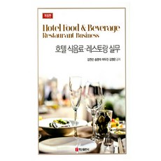 BaeksanPublishing 飯店餐飲餐廳實務, 李斗鎮