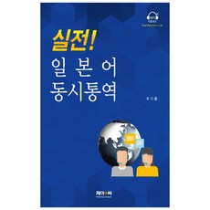 J&C LOCKS 實戰! 日語同步口譯, 無null