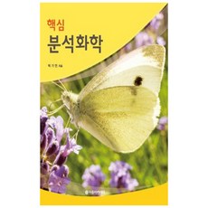 핵심 분석화학, 자유아카데미