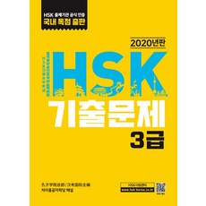 HSK 歷屆試題 3級：, 大橋出版, 3級