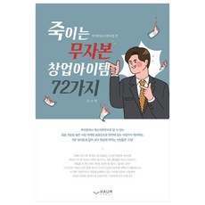 Haum Publishing 殺手級零成本創業點子72種： 零成本 & 小資本事業篇：, 金昇炫