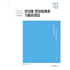 pmg 柳大雄 行政法總論 歷屆試題集(2019)：9·7級公務員考試準備