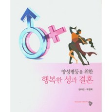 양성평등을 위한 행복한 성과 결혼, 공동체