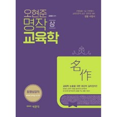 吳賢準名作教育學(上), 朴文閣