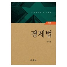 경제법, 삼영사