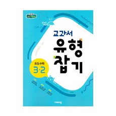 教科書題型抓取小學數學3-2(2024), 應急教育, 小學三年級
