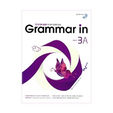 2016 Grammar in, 영어(문법), Level3A