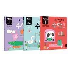 Blue Rabbit 滿5歲 趣味數學 3冊套組