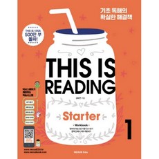 This is Reading Starter. 1:기초 독해의 확실한 해결책, 넥서스에듀, 영어영역