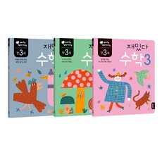 만3세 재밌다 수학 3권세트, 블루래빗, 없음