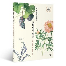 Iconbooks 一本書就搞定植物繪畫：最親切的花卉精細畫課程, 藤井紀子