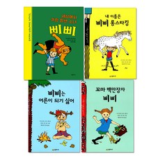 長襪子皮皮系列 全4冊套書, 時空JUNIOR