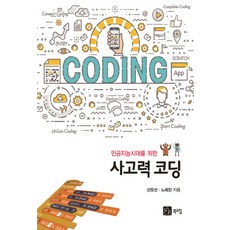 為人工智慧時代的思維編程, 布克斯希爾, 申裕善,盧熙珍