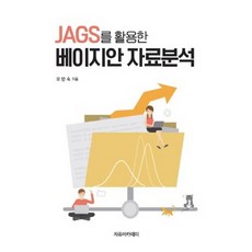 活用JAGS的貝氏資料分析, 自由學院, 吳萬淑