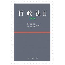 행정법 2, 법문사