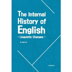 The Internal History of English:Linguistic Changes, 韓國文化社, 李弼煥 著