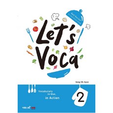 렛츠 보카(Let's Voca). 2:Best Recipe for must-know words, 이투스북