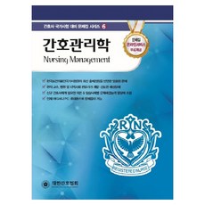 간호관리학, 대한간호협회
