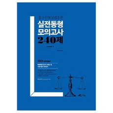 Deochaeum 鹹秀敏 行政法總論 實戰模擬試題 240題(season 1)(2020)