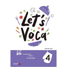 렛츠 보카(Let's Voca). 4:Best Recipe for must-know words, 이투스북