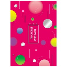 빈칸추론 절대법칙, 이투스북