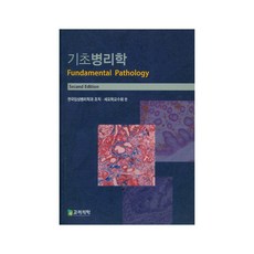 기초병리학, 고려의학