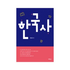 韓國史, 博英社