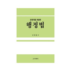행정법, 고시계사