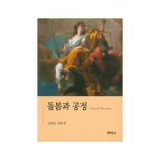 PAKYOUNGSA 關懷與公正, 金希剛