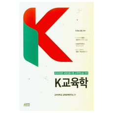 2020 K教育學 教師聘用考試 教育學論述應試準備, 朴英Story