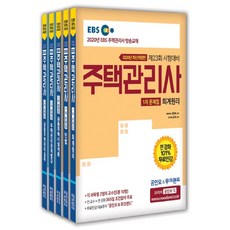 EBS Mookland 和認證住房經理工作手冊套裝（2020 年）：準備第 23 次考試 |所有課程101%免費, 穆克蘭德&公認模