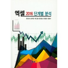 Excel 2016 階段性分析, 書網, 文暢權等