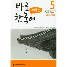 馬上說韓語 5, 圖書出版 How