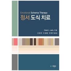 UWB 情緒基模治療, Robert L. Laehy 著/申成萬,趙成奉,羅...