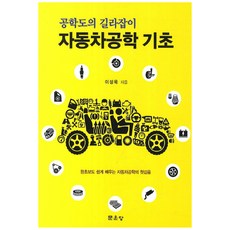 munundang 汽車工程基礎：工程學徒指南, 李成旭 著