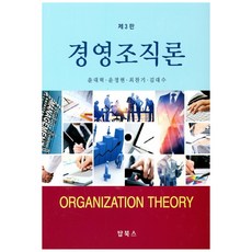경영 조직론, 탑북스