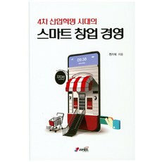 第四次工業革命時代的智慧創業經營, 紙筆媒體, 全基錫 著