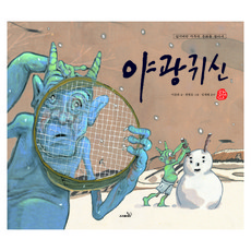 야광귀신:잃어버린 자투리 문화를 찾아서, 사파리, 없음null