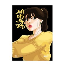 契約友情 3, YOUNG COM, 權拉德