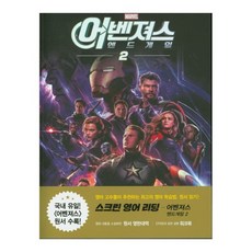 Gilbut 漫威螢幕英語閱讀： 復仇者聯盟：終局之戰 2：, 參考詳細說明