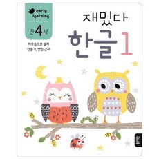 재밌다 한글 1(만4세):자모음으로 글자 만들기 받침 글자, 한글 1, 블루래빗