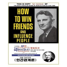 Deoseutori 戴爾·卡內基的人際關係論(初版)(1937年原版初版精裝版), 戴爾·卡內基