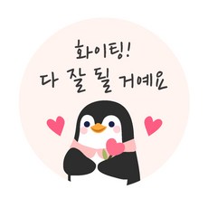 打氣文字印花圖案圓形貼紙 5cm, 120入, 混色